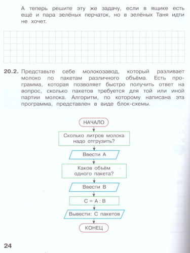 Информатика для всех 4 класс. Рабочая тетрадь. Часть 2