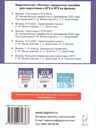 ЕГЭ-2023. Физика 10-11 классы