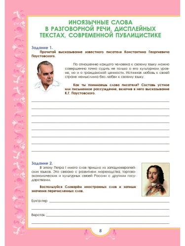 Наш родной русский язык 8 класс. Тематические развивающие задания для школьников