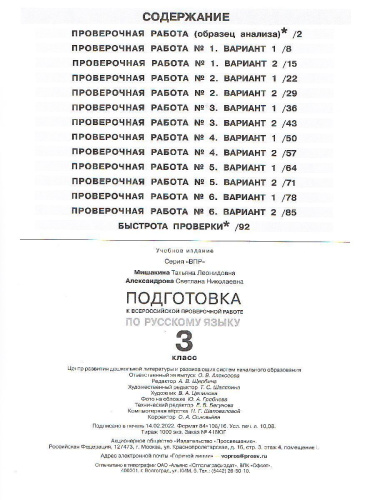 Русский язык 3 класс. Подготовка к ВПР