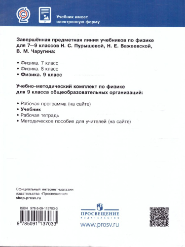 Физика 9 класс. Учебник. ВЕРТИКАЛЬ