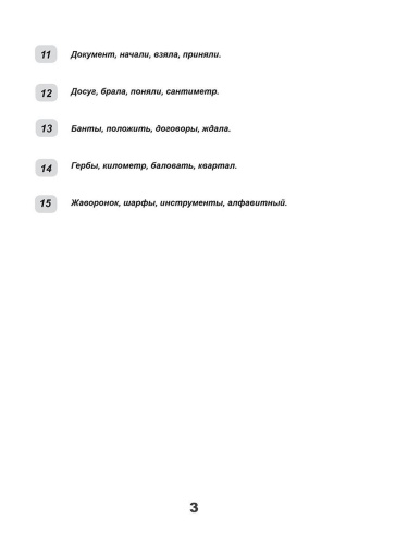 ВПР Всероссийская проверочная работа. 4 класс. Русский язык. 180 типовых заданий
