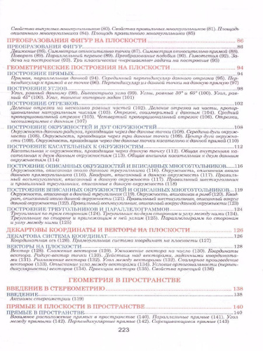 Геометрия. Наглядный школьный курс