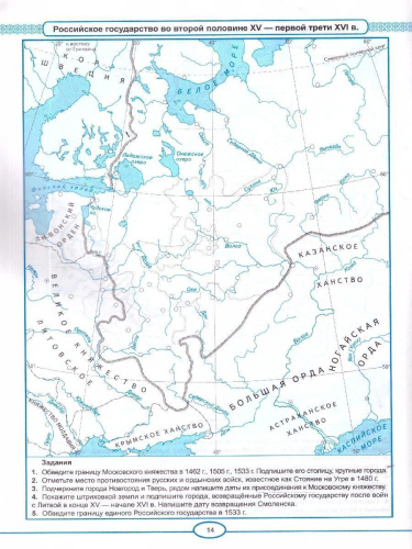 История России 6 класс. Контурные карты к учебнику В. Р. Мединского