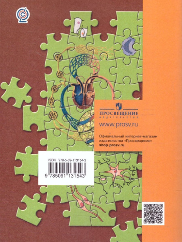 Биология 8 класс. Учебник. ФП