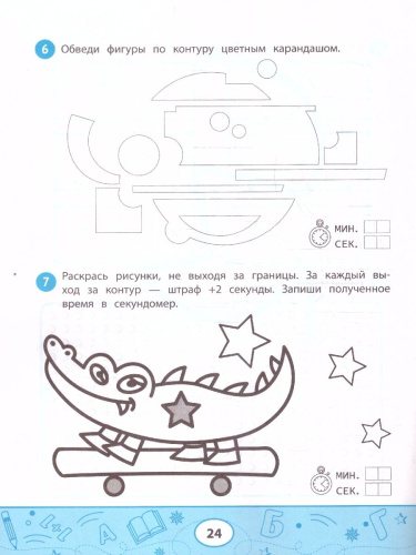 Нейрописьмо. Скорописание. Тренировка аккуратности, моторики