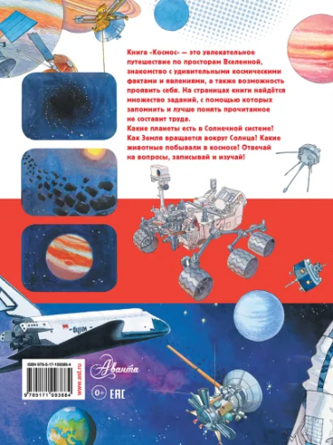 Космос /Наблюдаем и изучаем