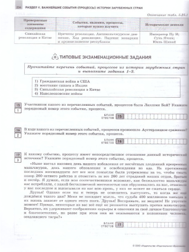 ОГЭ-2024. История. Отличный результат