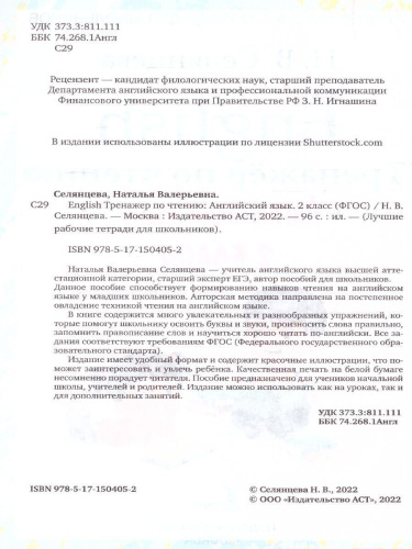 English Тренажер по чтению. Английский язык 2 класс. Лучшие рабочие тетради. ФГОС