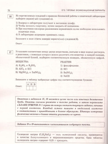 ОГЭ-2024. Химия. Типовые экзаменационные варианты: 10 вариантов