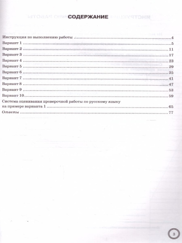 ВПР. Русский язык 6 класс. 10 вариантов. ФИОКО СТАТГРАД ТЗ. ФГОС