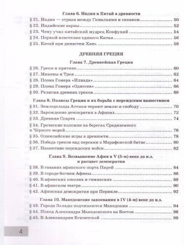 История древнего мира 5 класс. Тесты (к новому учебнику). ФГОС НОВЫЙ