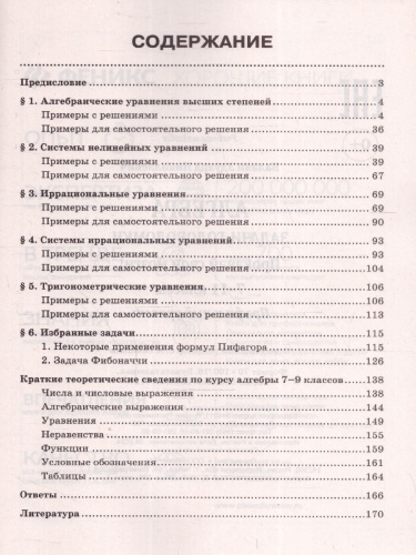 Алгебра 7-11 классы. Задачи-головоломки. Профильный уровень