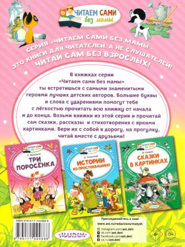 Сказки про зверят