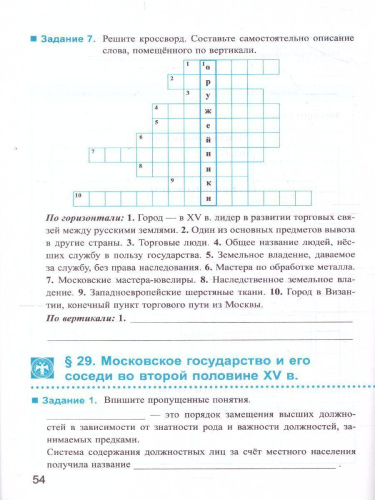 История России 6 класс. Рабочая тетрадь (к новому ФПУ). Часть 2. ФГОС