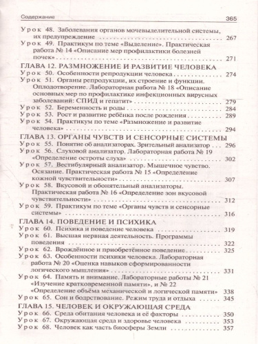 Биология 9 класс Поурочные разработки ФГОС
