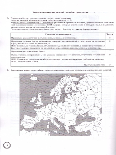 ВПР История 6 класс. 10 вариантов. ФИОКО СТАТГРАД ФГОС