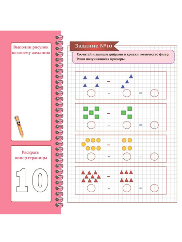 Числа первого десятка. Примеры на вычитание. Подготовка к школе