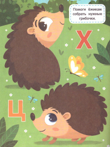 Буквы: книжка с наклейками /Читаю сам