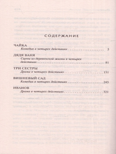 Вишневый сад. Лучшая мировая классика