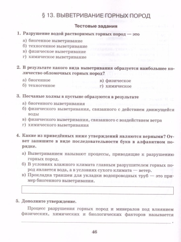 География 6 класс. Рабочая тетрадь. ФГОС