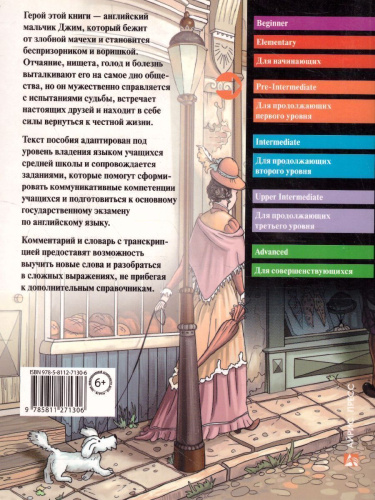 Маленький оборвыш. Домашнее чтение с заданиями по новому. ФГОС