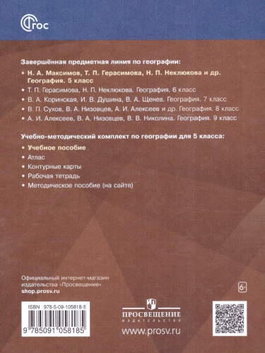География 5 класс. Учебное пособие
