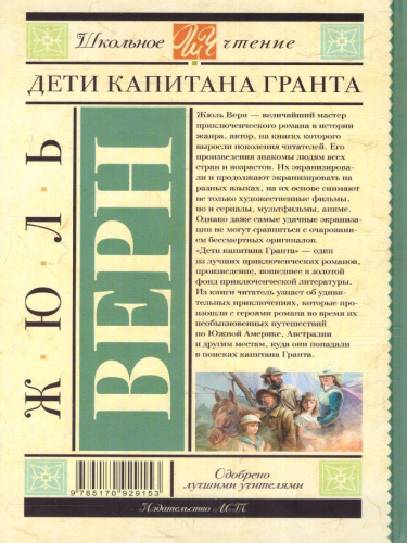 Дети капитана Гранта