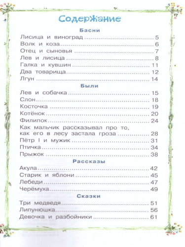 Сказки, рассказы, басни. Бибилиотека начальной школы
