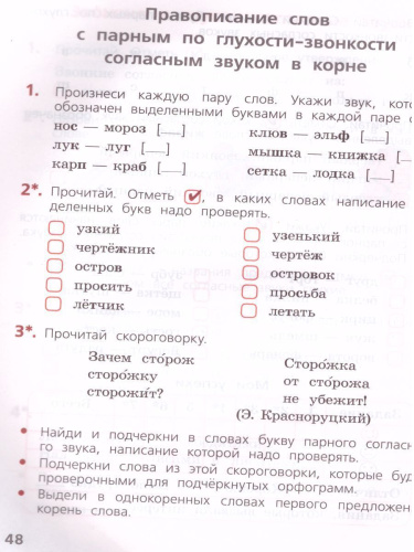 Русский язык 2 класс. Тетрадь учебных достижений. УМК "Школа России"