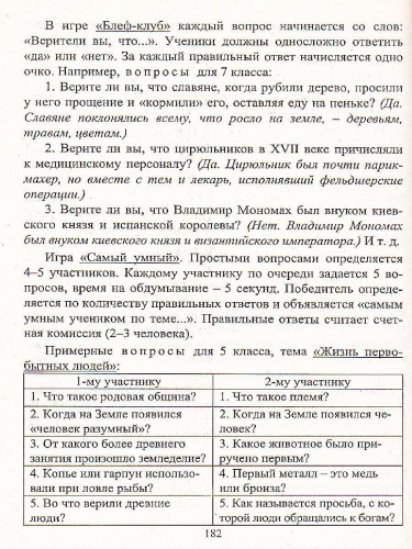 Справочник учителя истории и обществознания