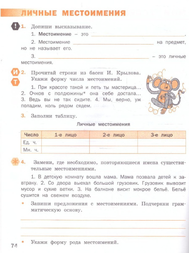 Русский язык 3 класс. Языковая грамотность. Тетрадь-тренажёр