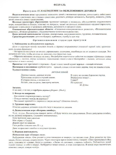 Сезонные прогулочные карты на каждый день с описанием. Зима. Средняя группа 56 карт