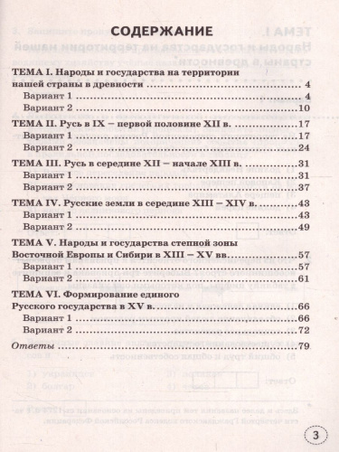 Тренажер по Истории России 6 класс к учебнику под редакцией А.В. Торкунова. ФГОС