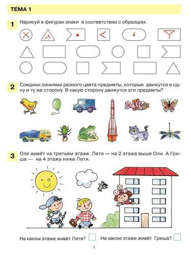 Развивающие задания. Рабочая тетрадь для детей 6-7 лет