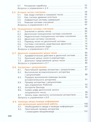 Информатика 8 класс. Учебник
