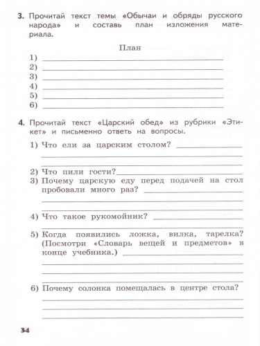 Основы светской этики 4 класс. Рабочая тетрадь. ФГОС