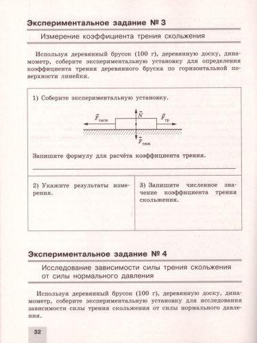 Физика 9 класс. Обучающий тренажёр