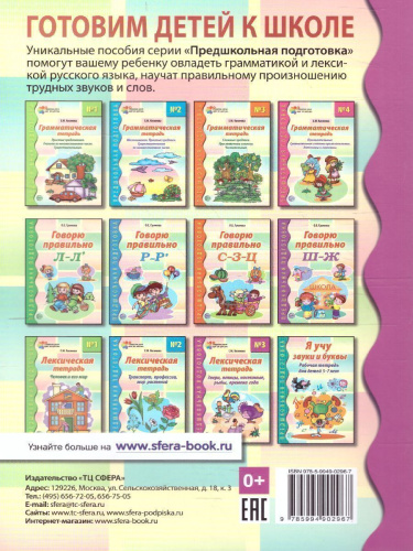 Лексическая тетрадь №3. Звери, птицы, насекомые, рыбы, времена года