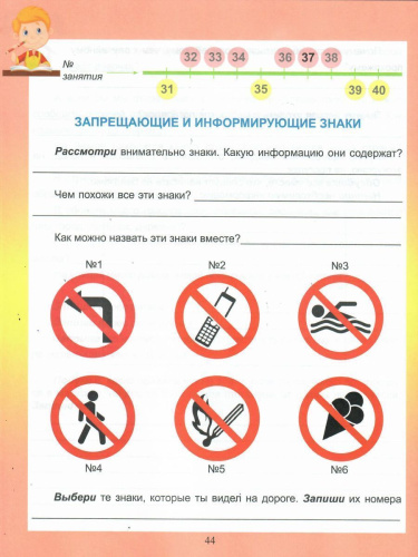 Духовно-нравственное направление внеурочной деятельности 2 класс. Тетрадь. Развивающие задания для школьников