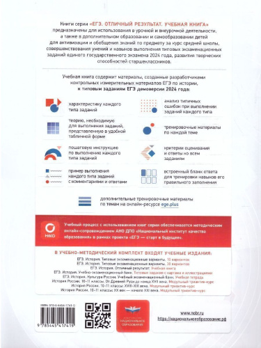ЕГЭ-2024. История. Отличный результат