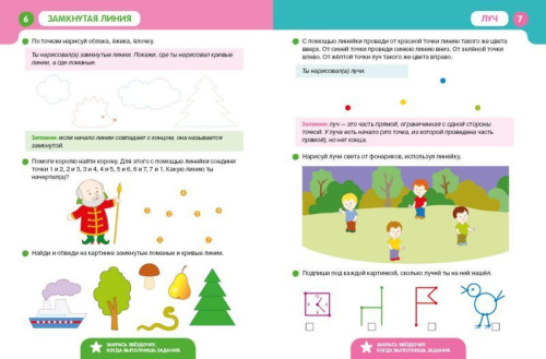 Точки Линии Фигуры. Простейшие геометрические понятия