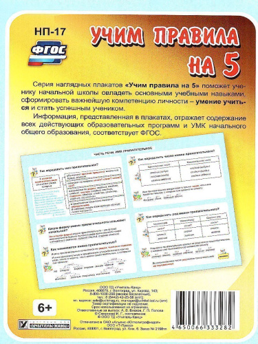 Русский язык 1-4 класс. Часть речи. Имя прилагательное. Таблица-плакат для начальной школы