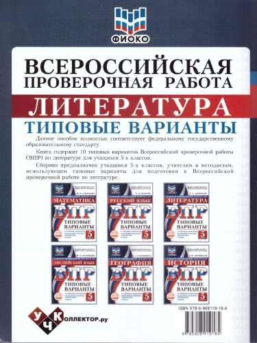 ВПР Литература 5 класс 10 вариантов