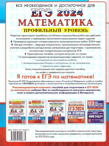ЕГЭ 2024 Математика 15 вариантов Профильный уровень ТВЭЗ