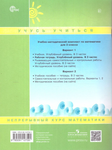 Математика 3 класс. Углубленный уровень. Рабочая тетрадь. Комплект в 3-х частях. Часть 2