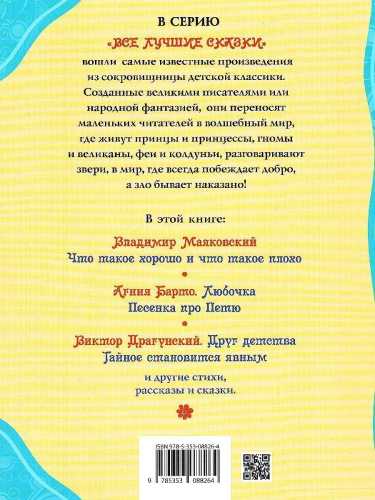 Что такое хорошо