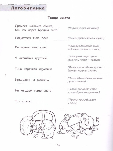 Ладушки-забавушки. Развитие речи через игру и движения. Дома с мамой