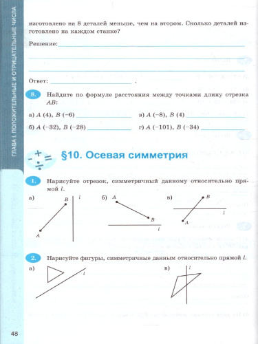 Рабочая тетрадь по Математике 6 класс. Часть 1. ФГОС