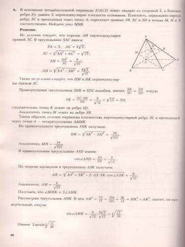 ЕГЭ. Математика. Решение задач повышенного и высокого уровня сложности. Как получить максимальный балл на ЕГЭ